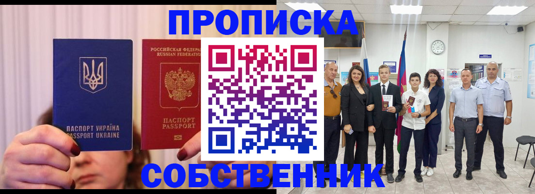 прописка законно в Печорах