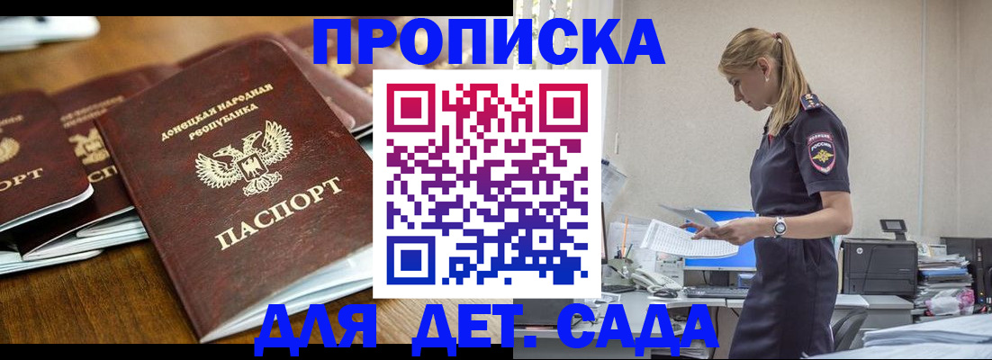 прописка ребенка в Печорах
