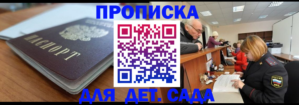 прописка штамп в Печорах