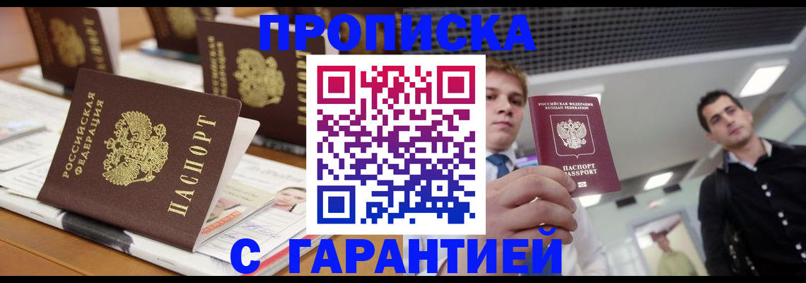 прописка гарантия в Печорах